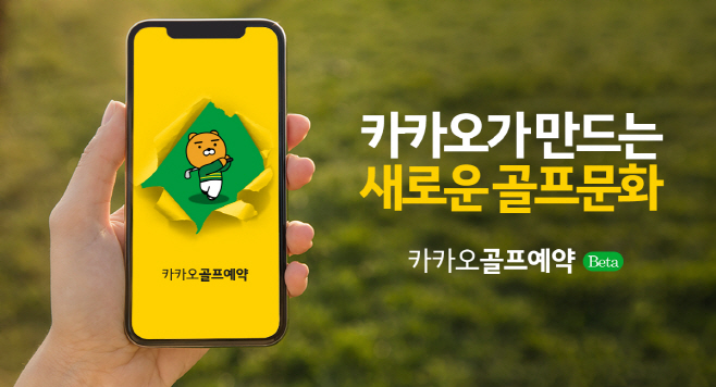 카카오골프예약 카카오VX
