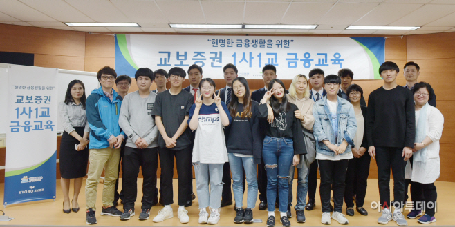 20190503-교보증권-1사1교금융교육