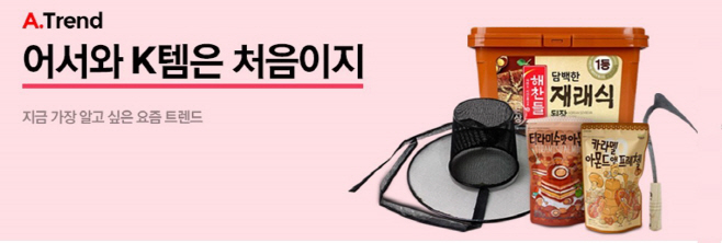 이미지_옥션_“어서와 K템은 처음이지”