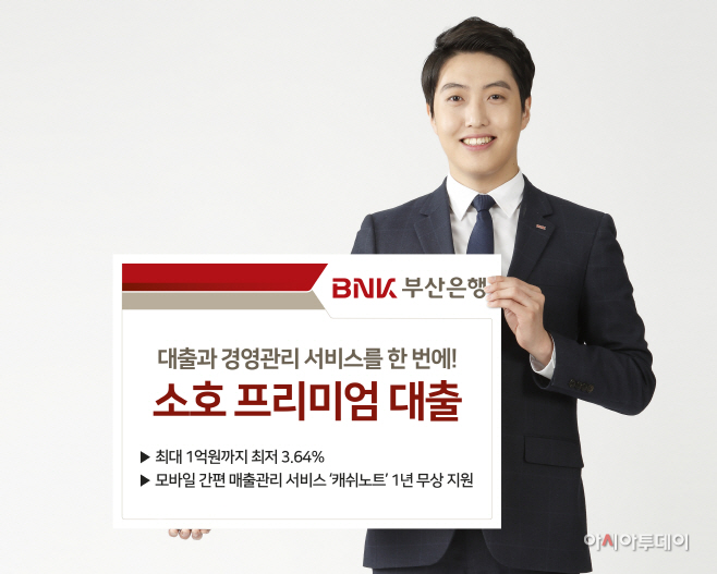 소호 프리미엄 대출
