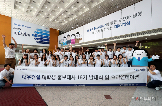 대우건설 대학생 홍보대사 16기 발대식 2