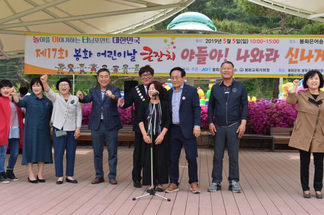 봉화군, 제17회 봉화 어린이날 큰잔치 행사 개최 (3)