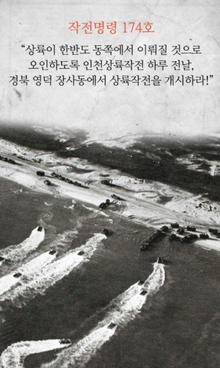 장사상륙작전 전시 사진