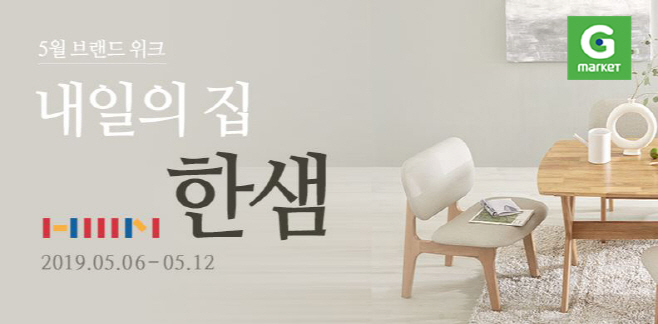 [이미지] G마켓, ‘한샘 브랜드위크’ 최대 53% 할인