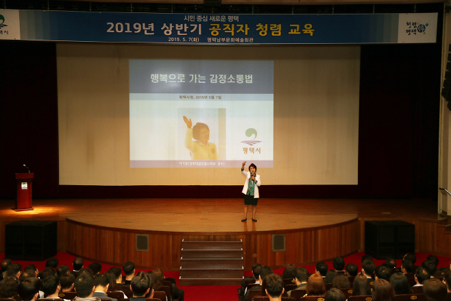평택시, 2019년 공직자 청렴교육 실시