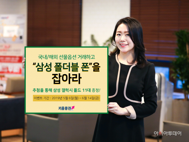 190507_선물옵션 이벤트
