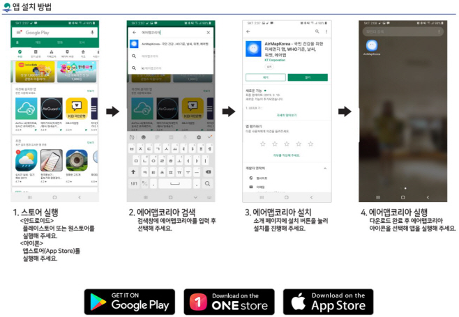 평택시, 미세먼지 실시간 알림서비스 제공