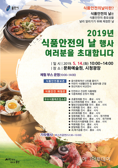 식품안전의 날
