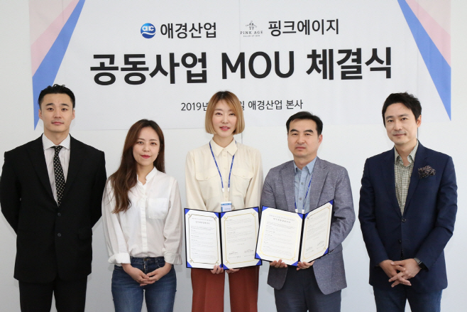 애경산업, 핑크에이지와 MOU체결