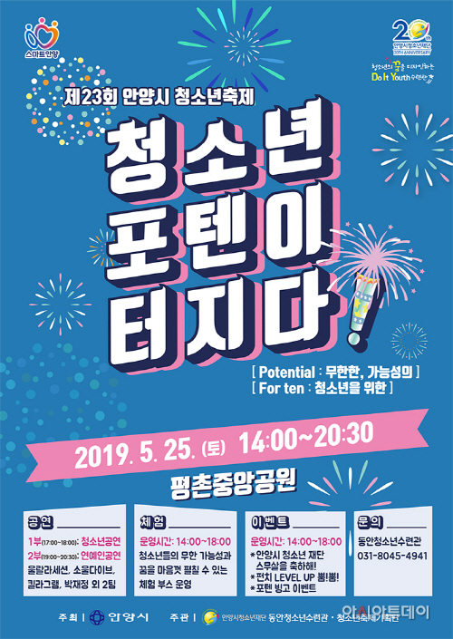190502_안양시청소년축제 포스터-박재정수정