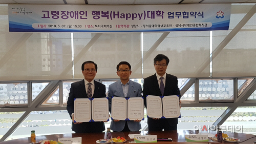 장애인복지과-성남시 고령 장애인 ‘행복대학’ 개설 협약