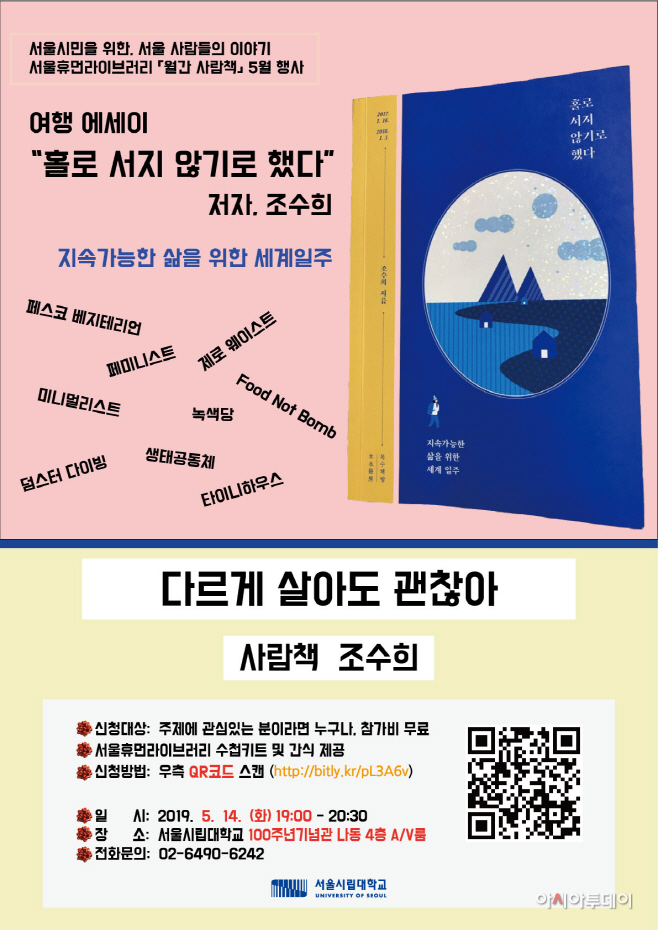 20190508_보도자료_월간 사람책 5월 포스터