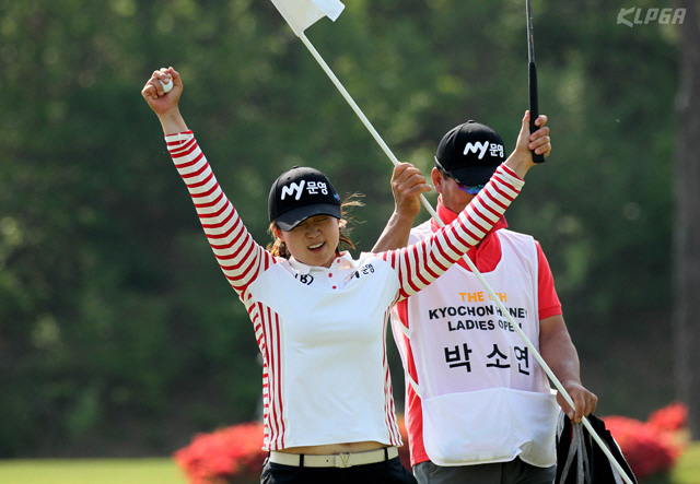 박소연 환호 KLPGA