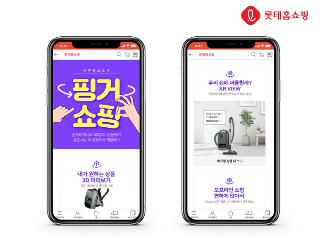 롯데홈쇼핑 핑거쇼핑 이미지