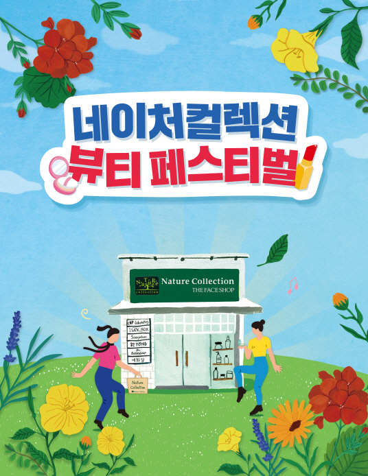 네이처컬렉션