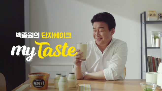[빙그레]바나나맛우유 마이 테이스트 캠페인