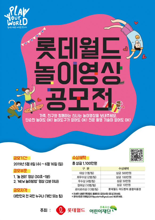 20190425_CSR놀이영상공모전1_out