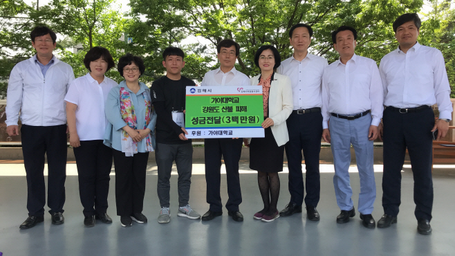 5.9 가야대, 강원도 산불피해 성금 기탁1(단체사진)