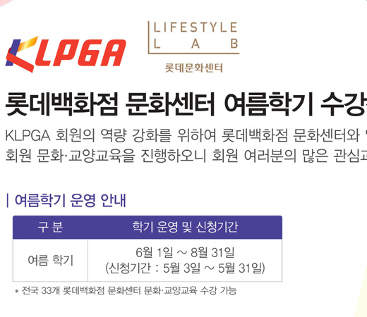 KLPGA 롯데백화점 KLPGA 제공