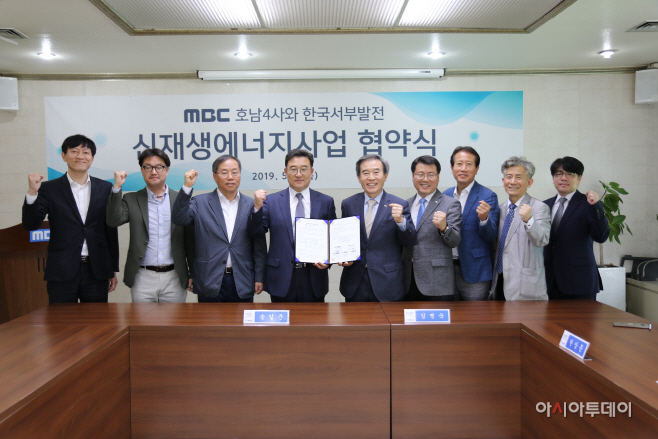서부발전, MBC 호남 4사와 신재생사업 공동추진