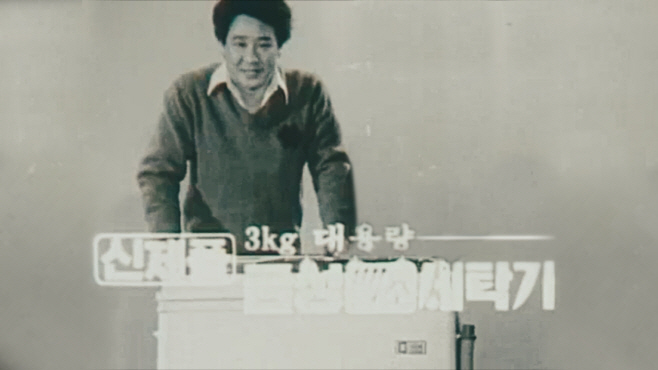 최불암씨_백조세탁기_2