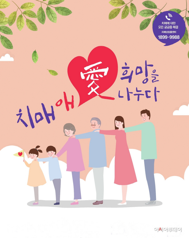 구리시 치매안심센터, ‘치매애(愛) 희망을 나누다!’