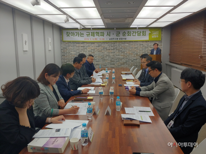 남양주시, 경기도와 찾아가는 규제혁파 순회간담회 개최