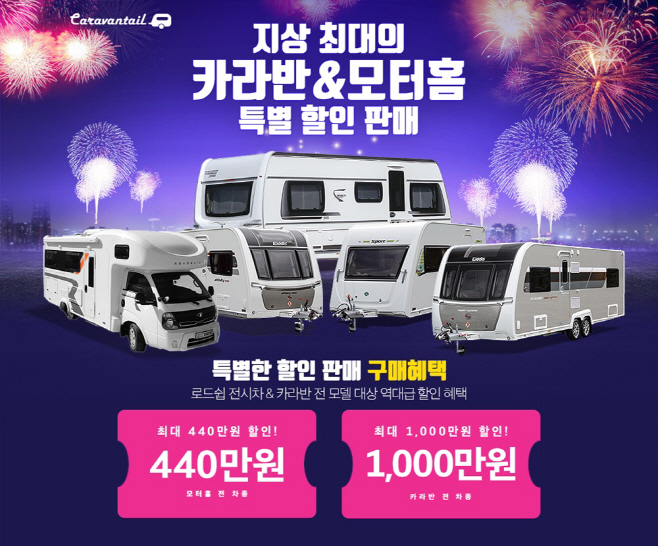 카라반