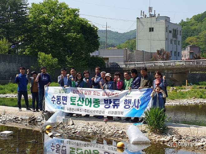 남양주시 수동면 구운천 토산어종 방류