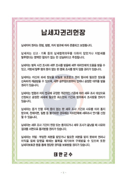 태안군, 납세자 권리헌장 제정...권익 한층 강화