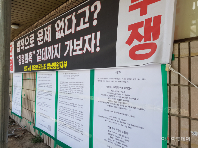 양산병원 대자보
