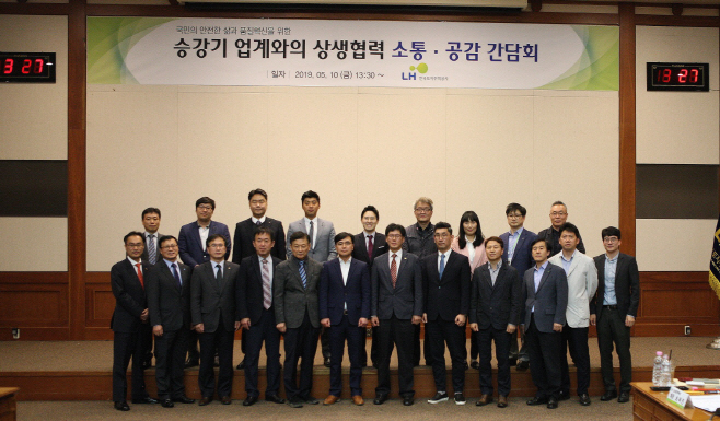 LH, 승강기 업계와의 상생협력을 위한 소통·공감 간담회 개최
