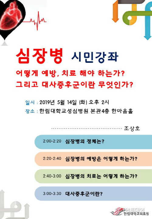 한림대학교성심병원