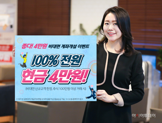 190513_비대면계좌개설 이벤트