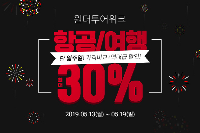 원더투어위크 0513