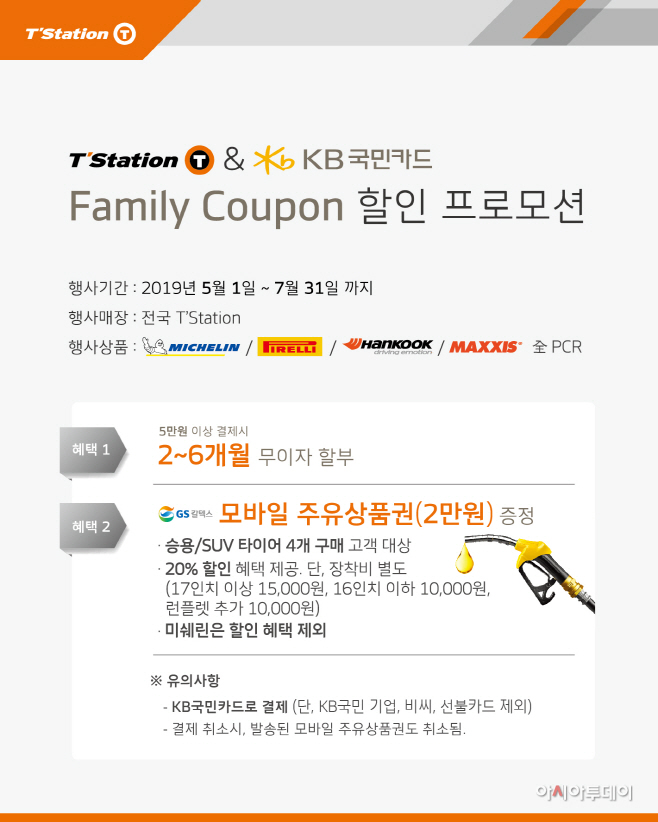 [사진자료] 티스테이션, KB국민카드 제휴 프로모션 실시 (1)