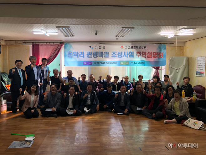 운악산 관광마을사업 용역보고회 및 주민설명회