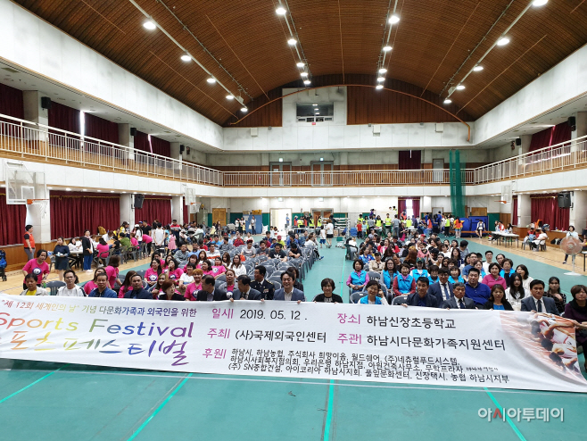 하남시, 제12회 세계인의 날 기념 ‘스포츠페스티벌’ 개최