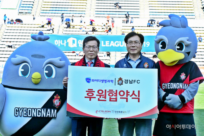 보도자료(19.05.13) 경남FC, 와이디생명과학과 후원협약 체결