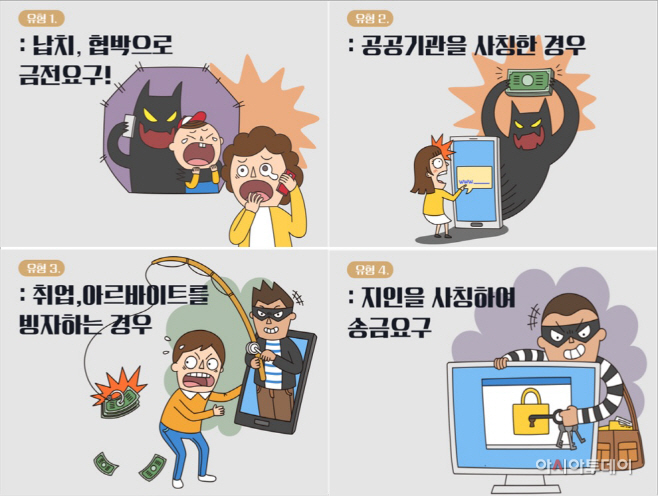 구리시, 전화금융대출 '보이스 피싱' 선제적 피해예방 홍보
