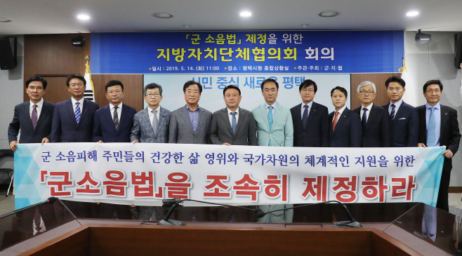 평택시, 군소음법 제정 위해 자치단체장 한자리에 모여