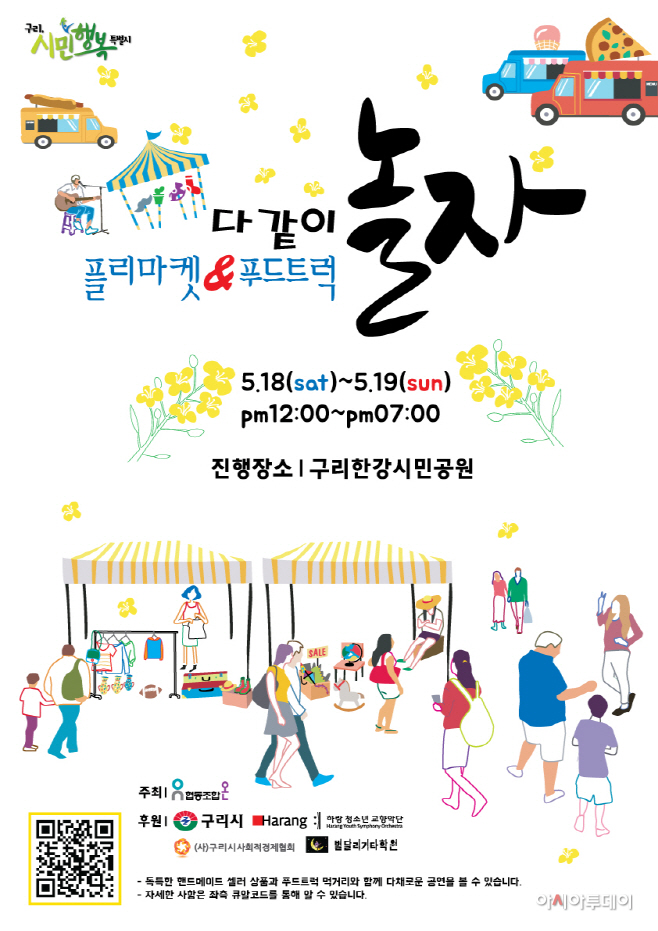 구리한강시민공원에서 플리마켓 행사 열린다!