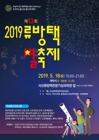 서산시 제13회 류방택 별축제 개최