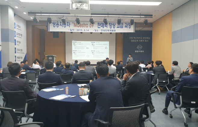 평택 쌍용차,영업 마에스트로 69 워크숍 실시