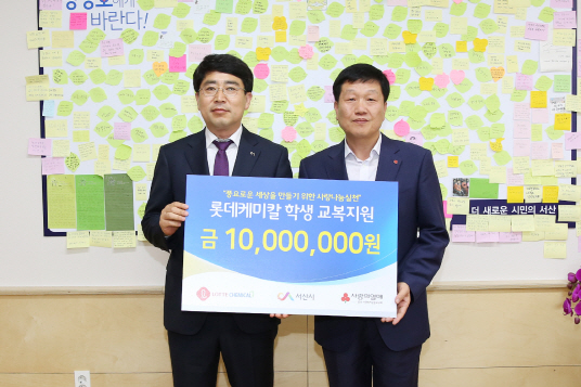 롯데케미칼 저소득층 교복지원사업 후원 기탁