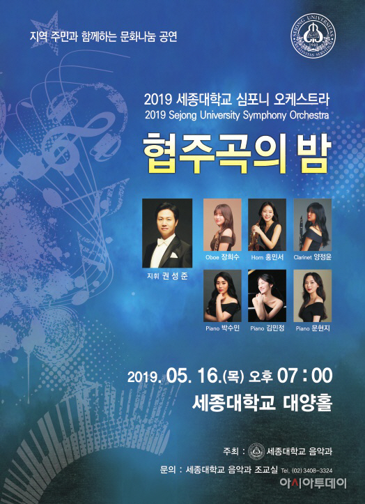 음악과 협주곡의 밤