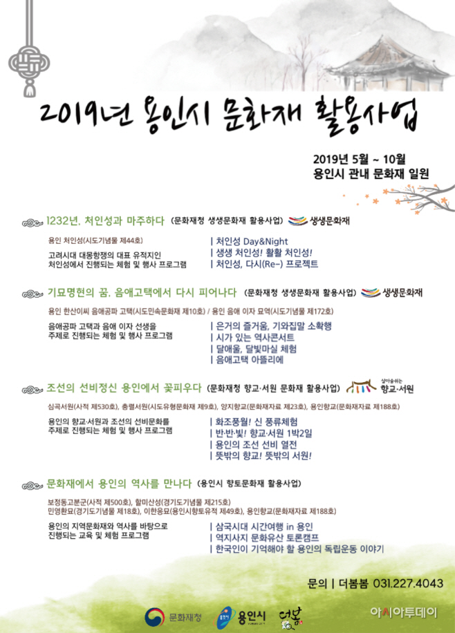 사본 -2019년 용인시 문화재 활용사업