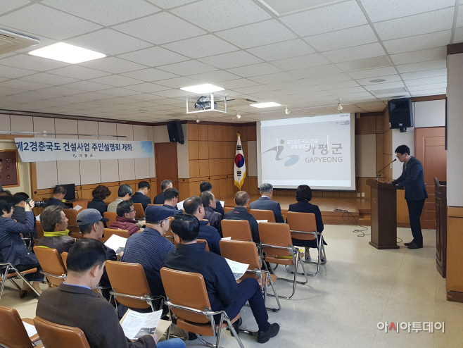 제2경춘국도주민설명회