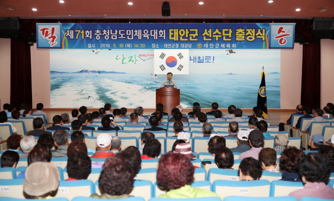 태안군, 제71회 충청남도민체육대회 선수단 출정식