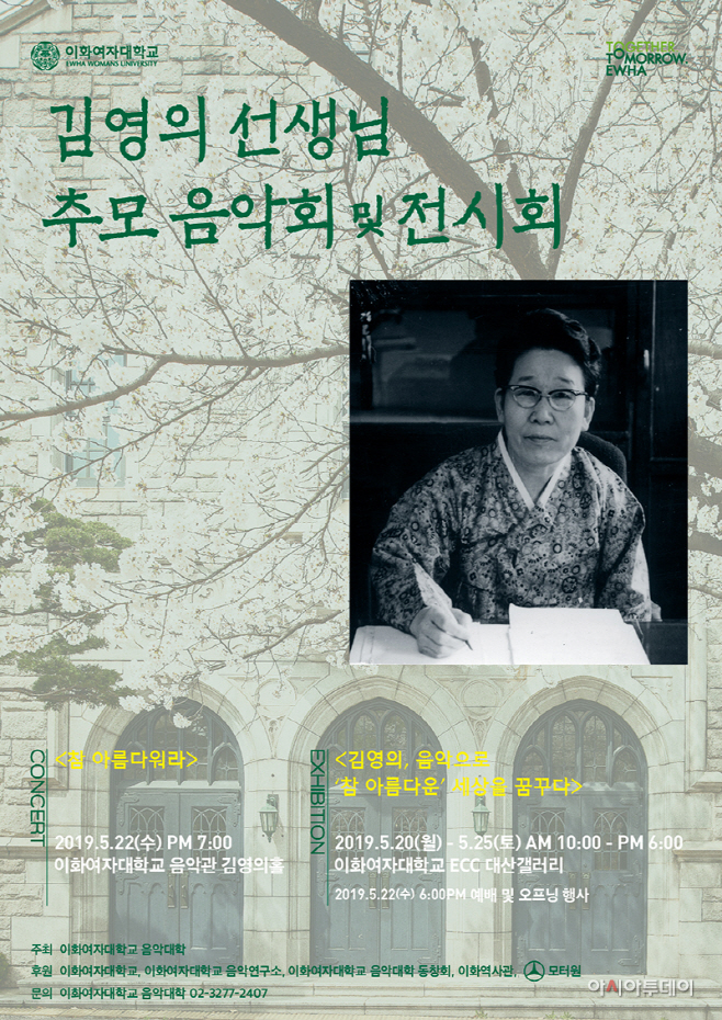 붙임_김영의 선생님 추모 음악회 및 전시회 포스터